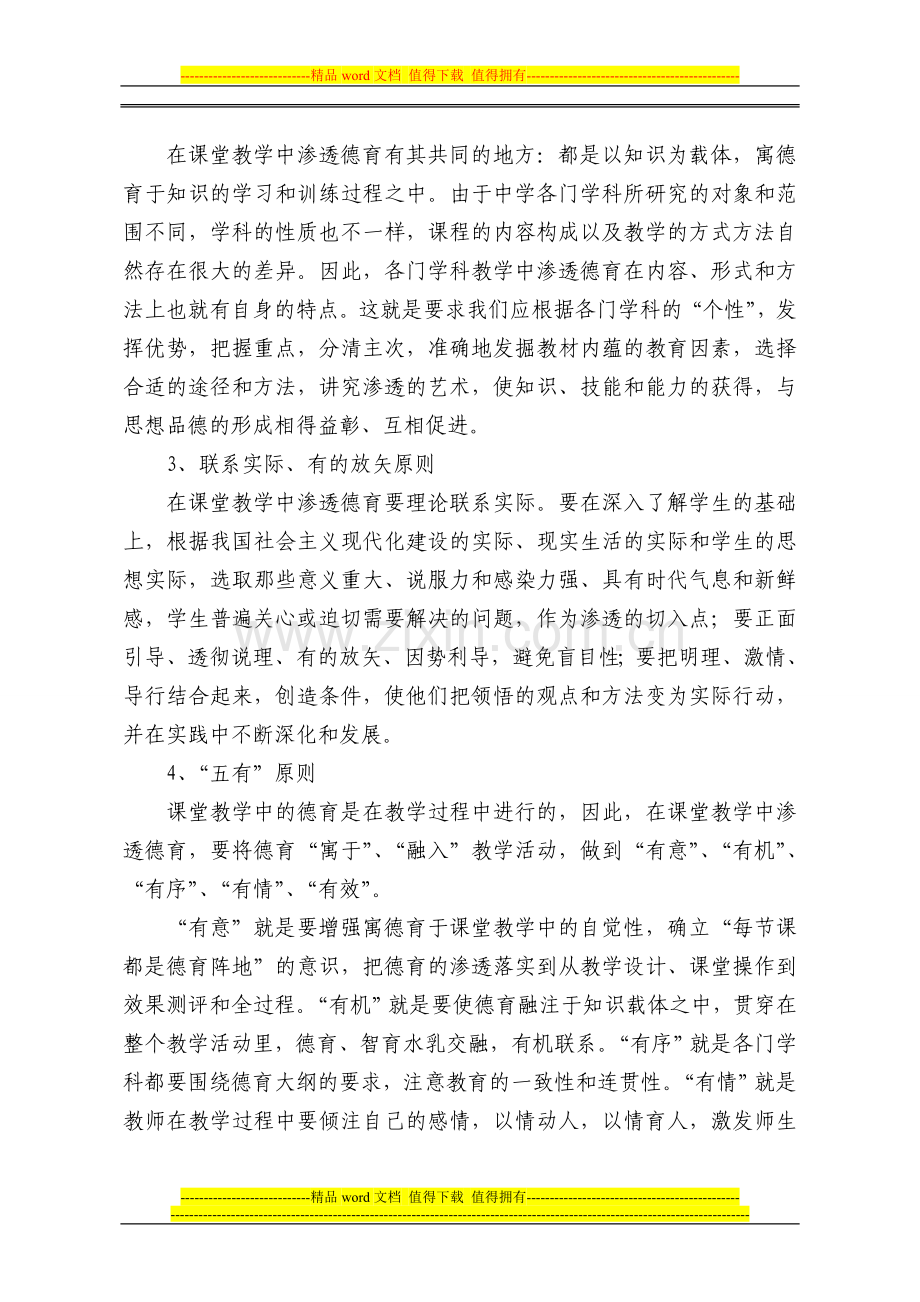 小学学科渗透德育方案.doc_第2页