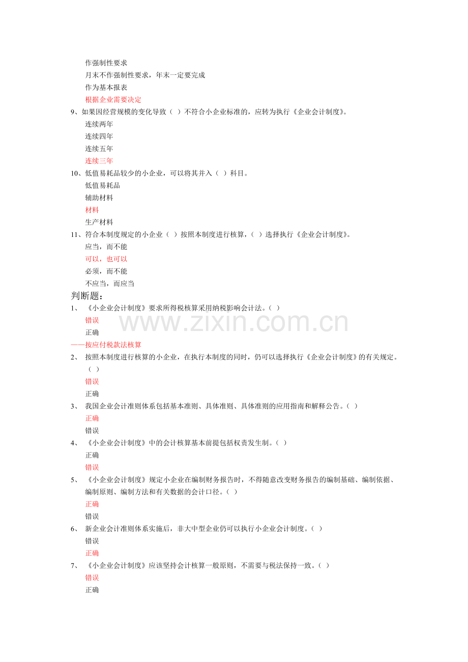 小企业会计制度——总论.doc_第2页