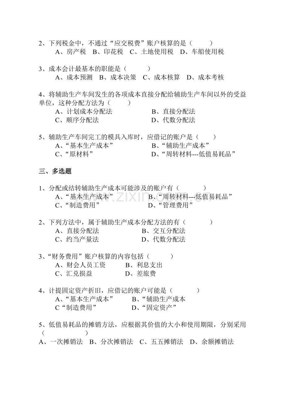 2013年下期高二成本会计期中考试卷.doc_第2页
