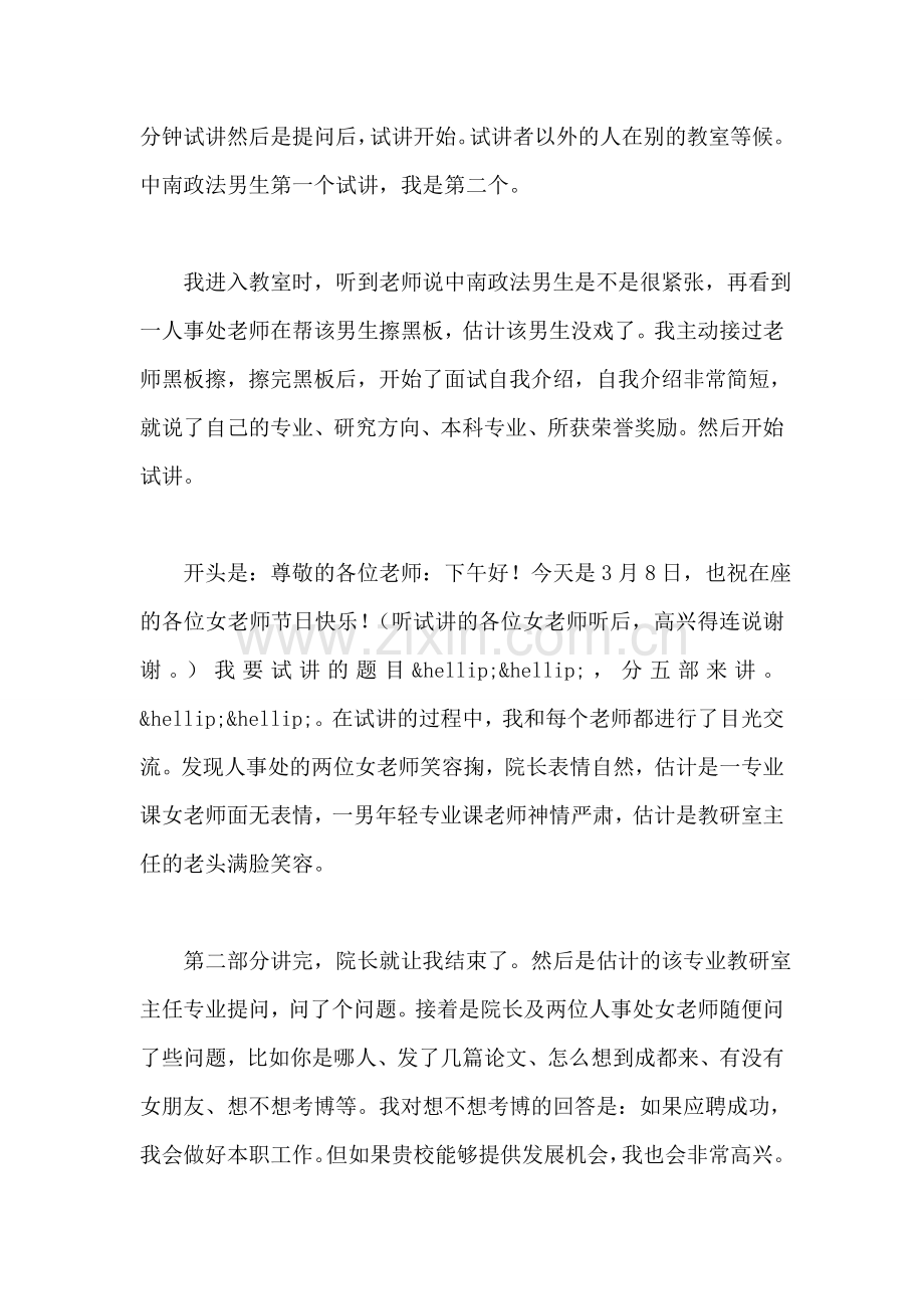 高校教师面试技巧与心得.doc_第2页