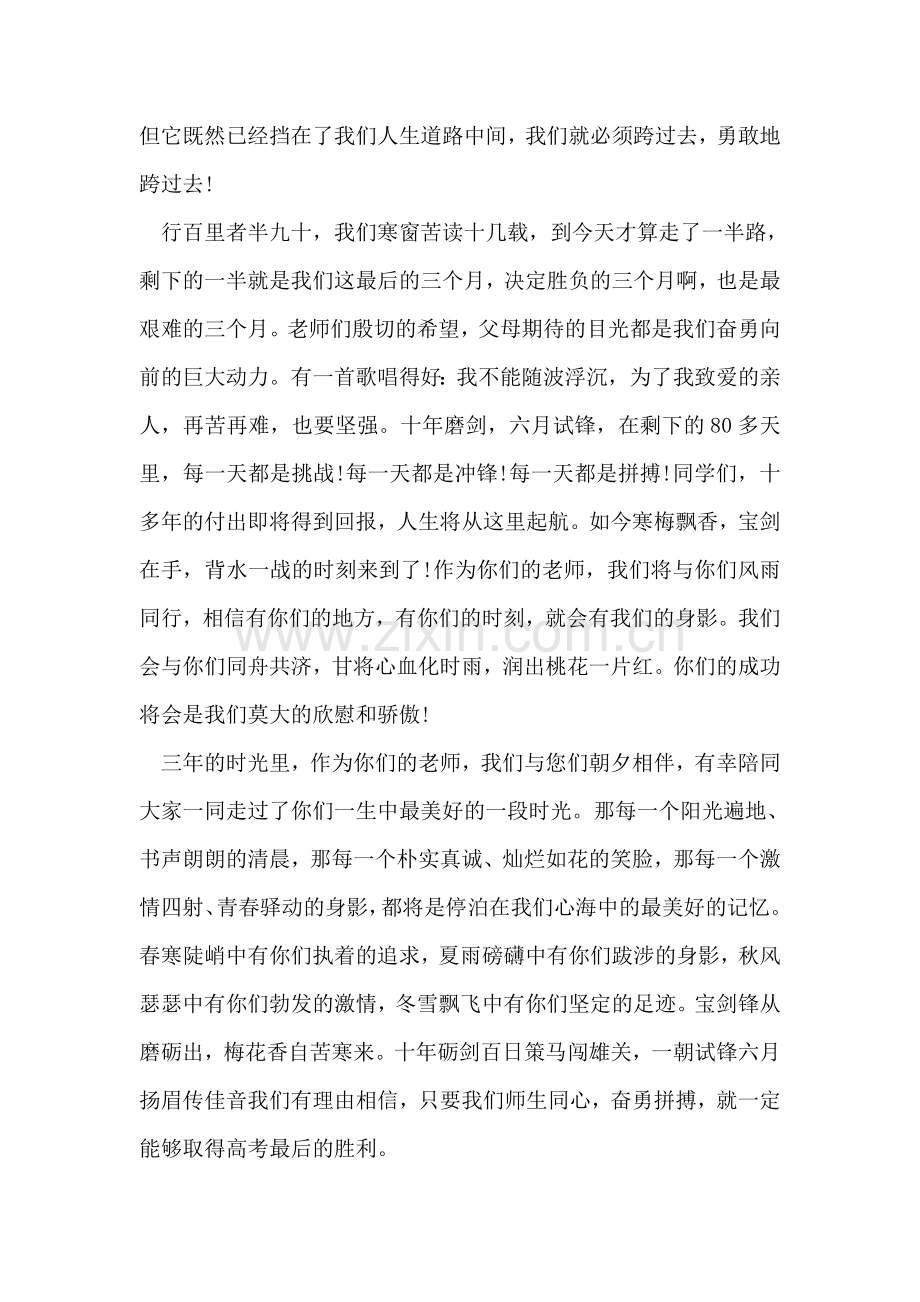 高三倒计时誓师会发言稿.doc_第2页
