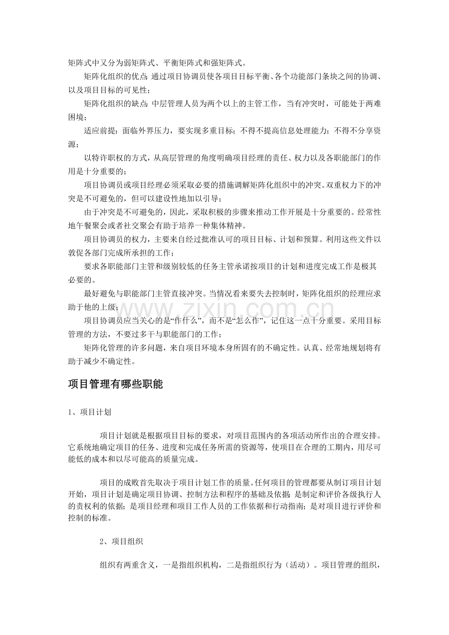 现代项目管理与传统项目管理有何区别.doc_第2页