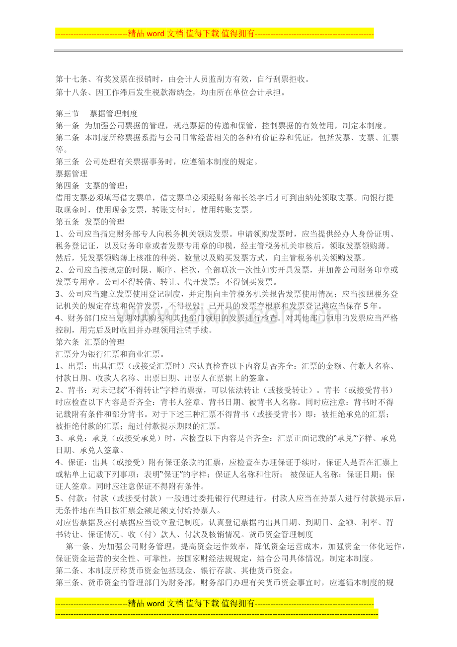 恒利房地产财务管理制度.docx_第2页