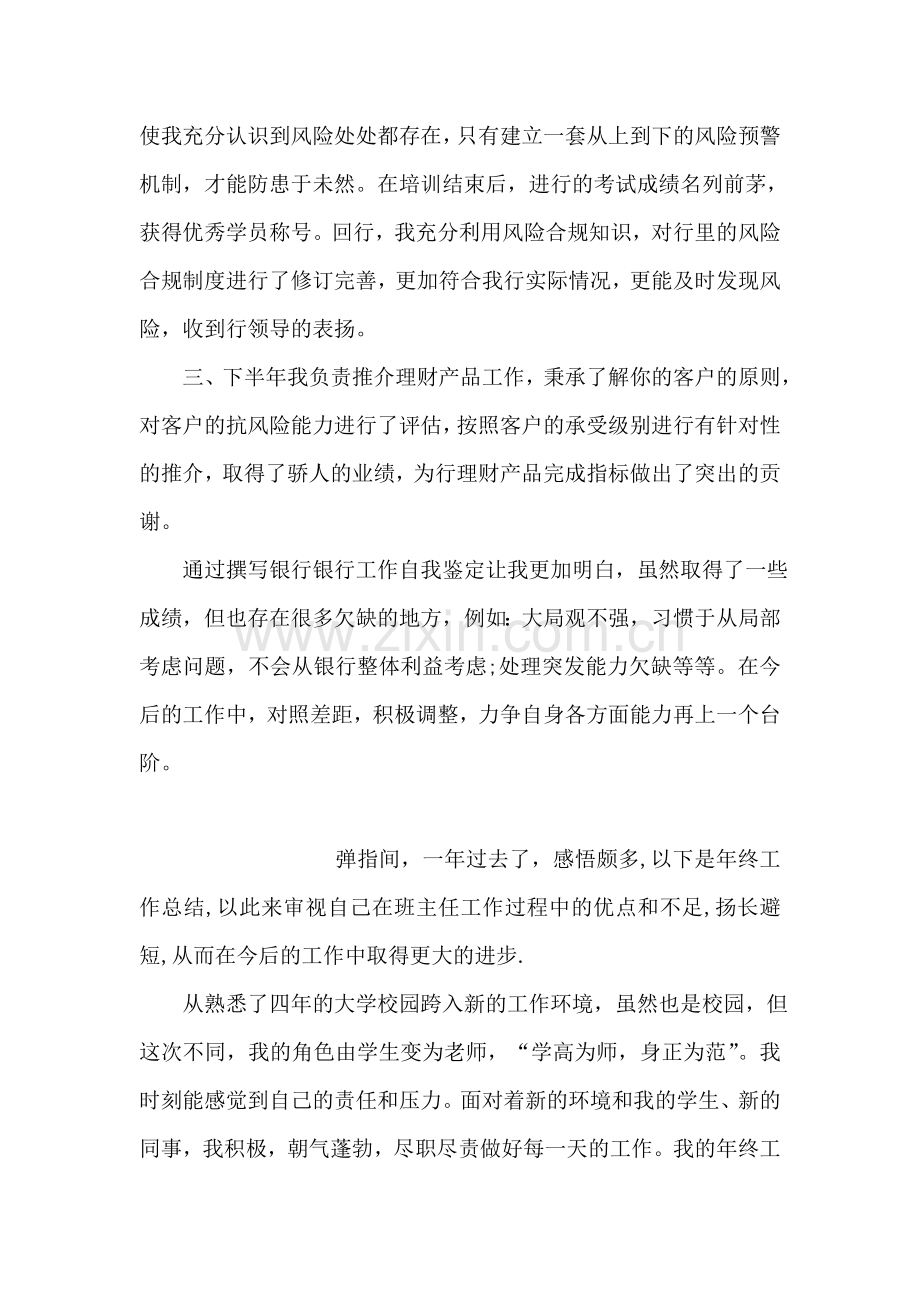 银行工作自我鉴定.doc_第2页