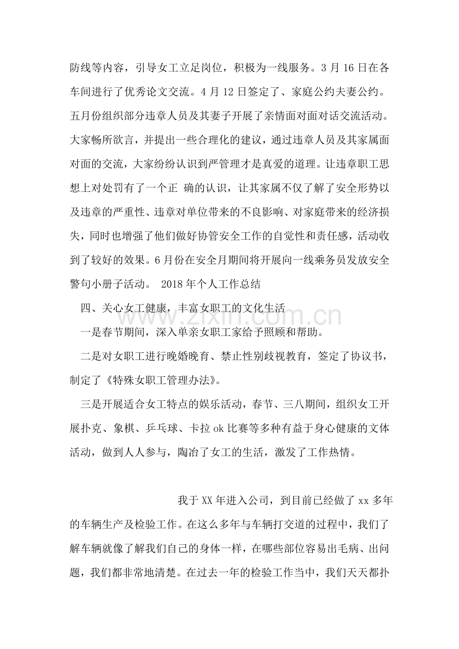 铁路系统女工委员工作总结.doc_第2页