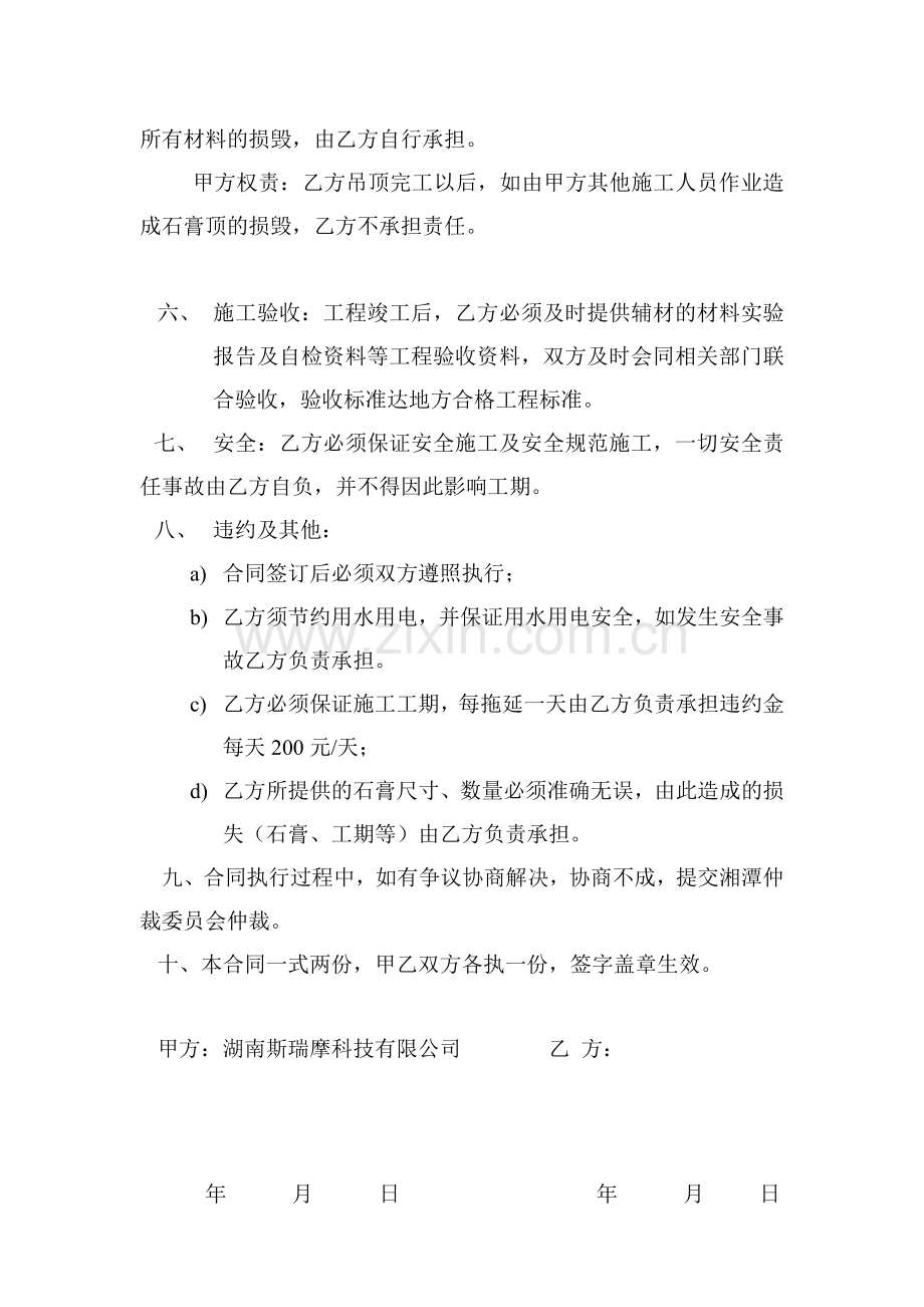 石膏吊顶装修合同.doc_第2页