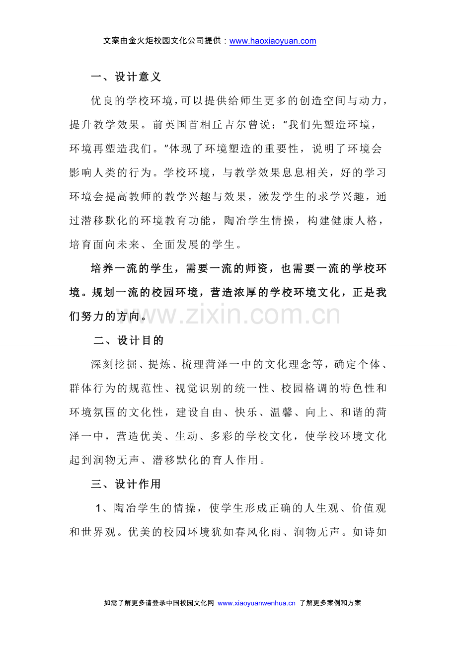 校园文化墙设计图设计方案(大全).doc_第1页
