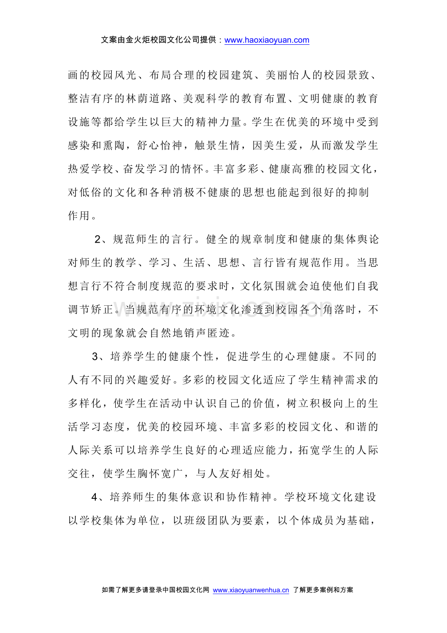 校园文化墙设计图设计方案(大全).doc_第2页