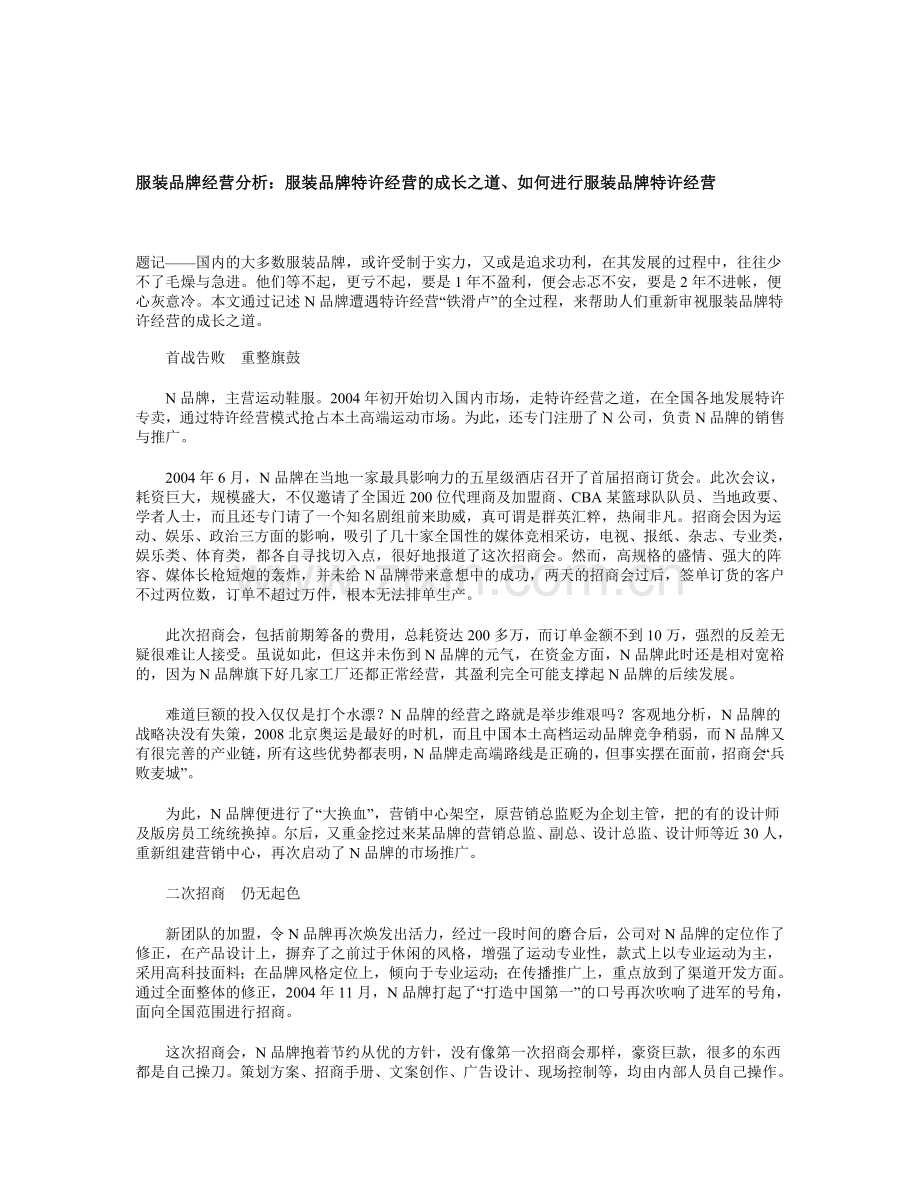 服装品牌经营分析.doc_第1页