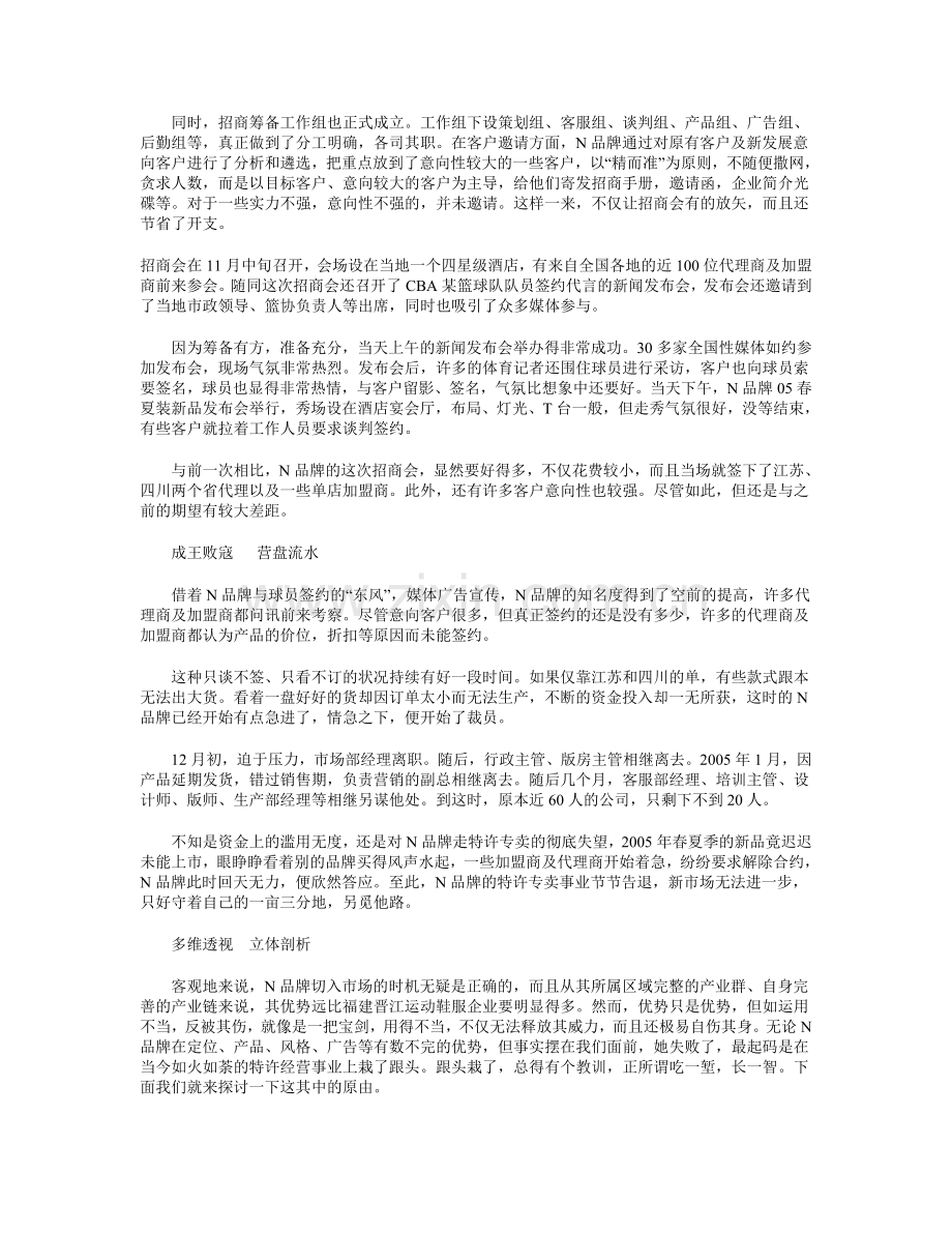 服装品牌经营分析.doc_第2页