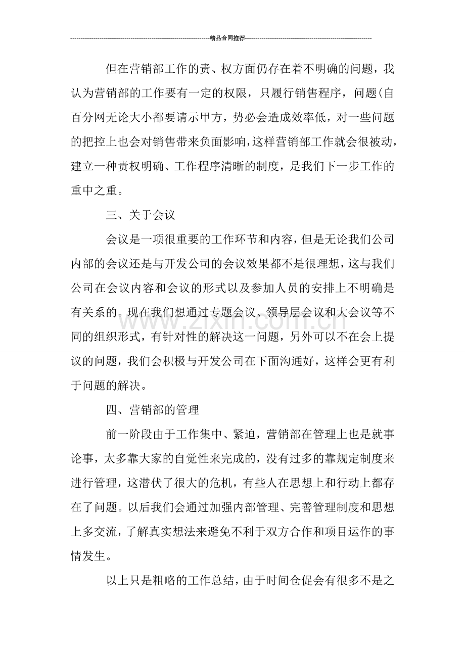 金融销售工作总结例文.doc_第2页