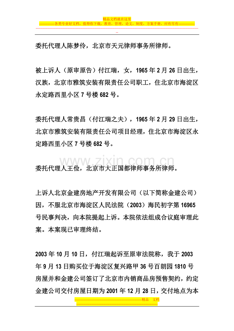 商品房预售合同纠纷案例分析3.doc_第2页