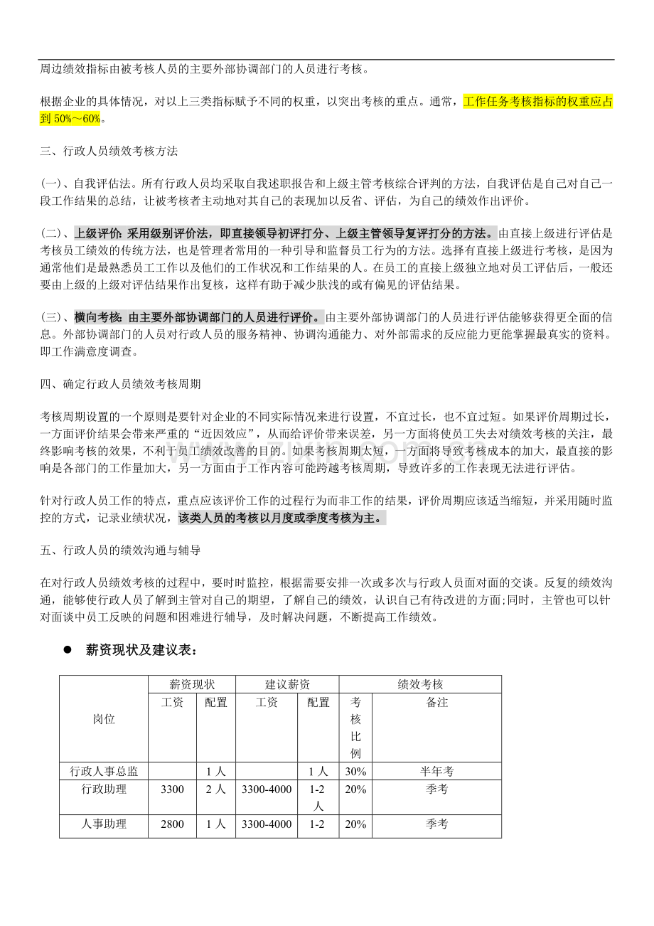行政后勤人员绩效考核指标与方案.doc_第2页