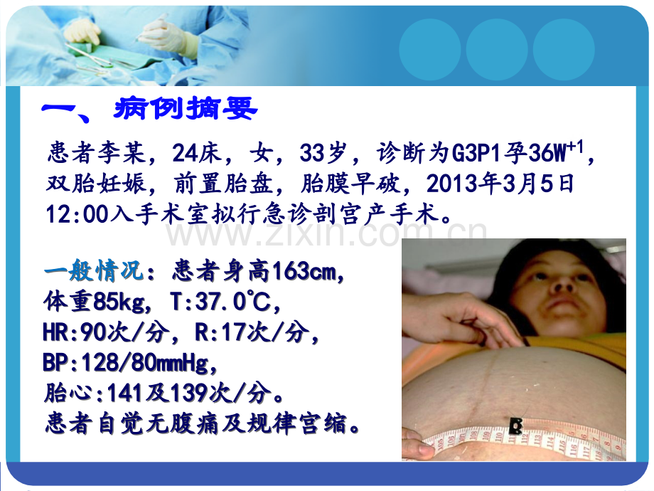 剖宫产手术护理查房.ppt_第2页