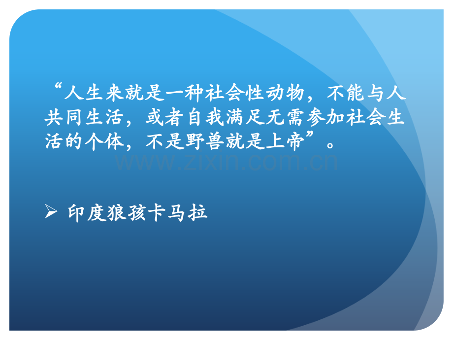 大学生人际关系与心理健康.pptx_第2页