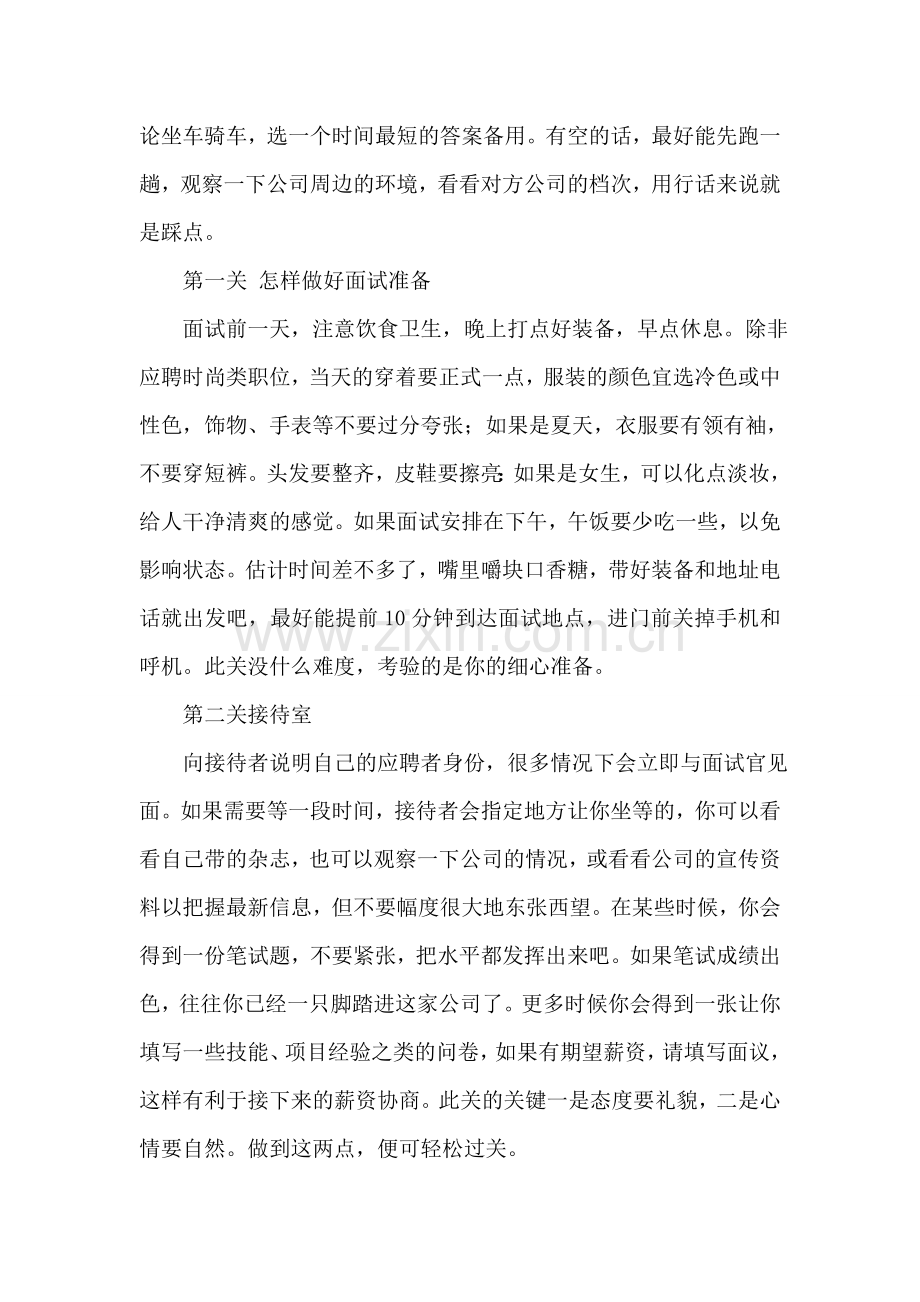 面试前准备工作做到家(1).doc_第2页