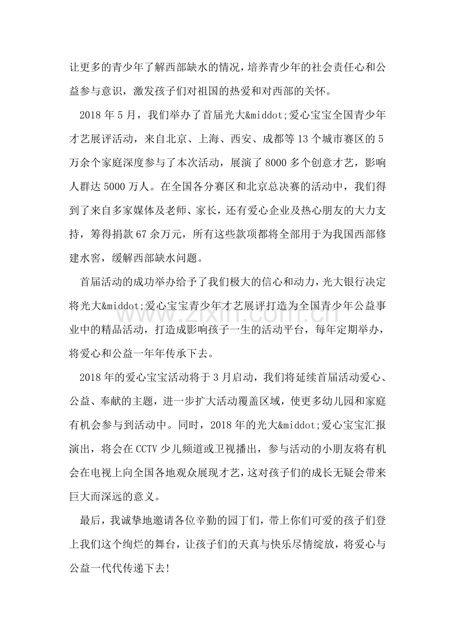 银行年末活动演讲致辞.doc_第2页