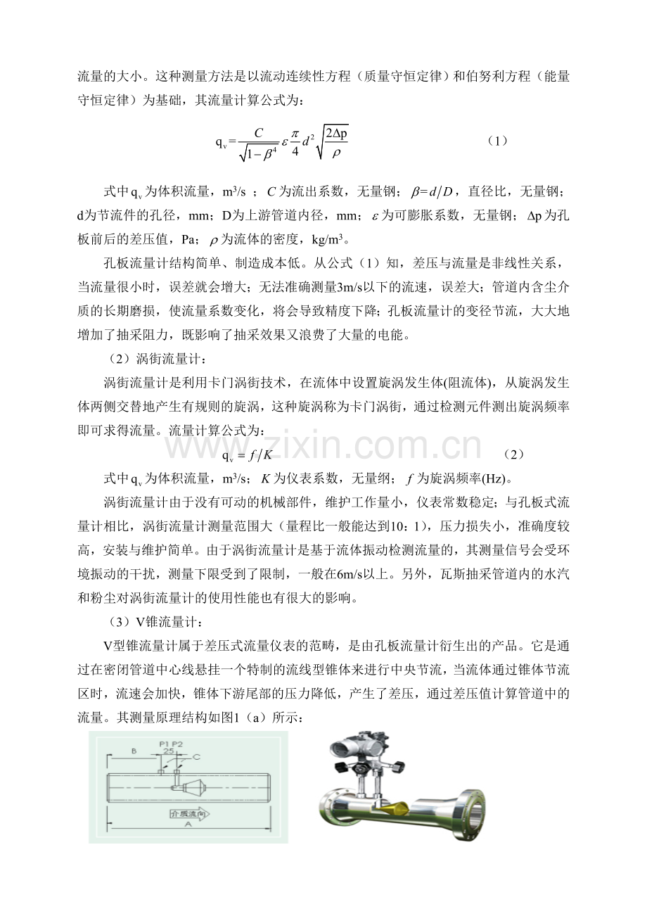 矿井瓦斯抽采管网计量监控系统现状研究与分析.doc_第2页
