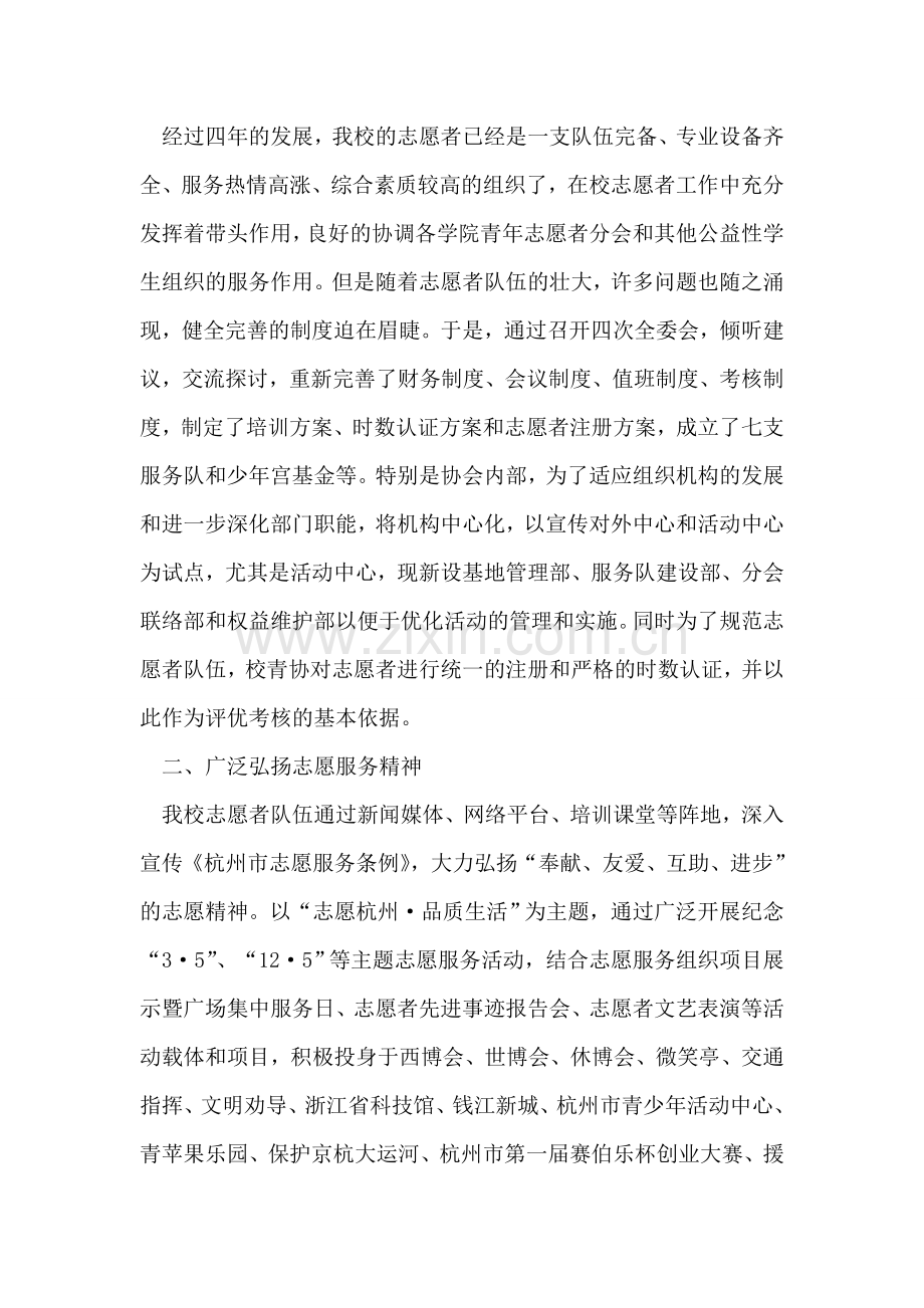 青年志愿者协会工作总结.doc_第2页