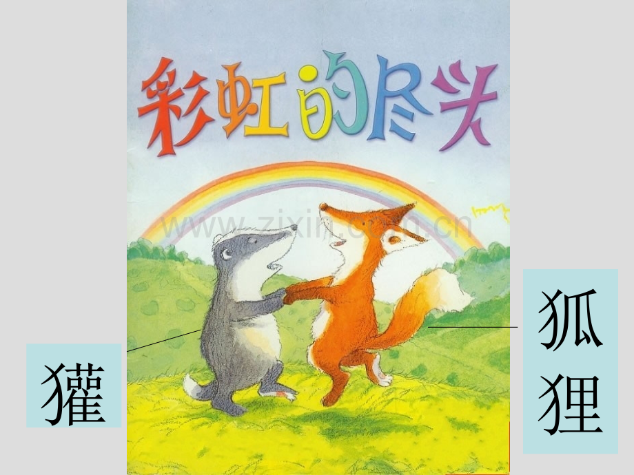 彩虹的尽头.ppt_第2页