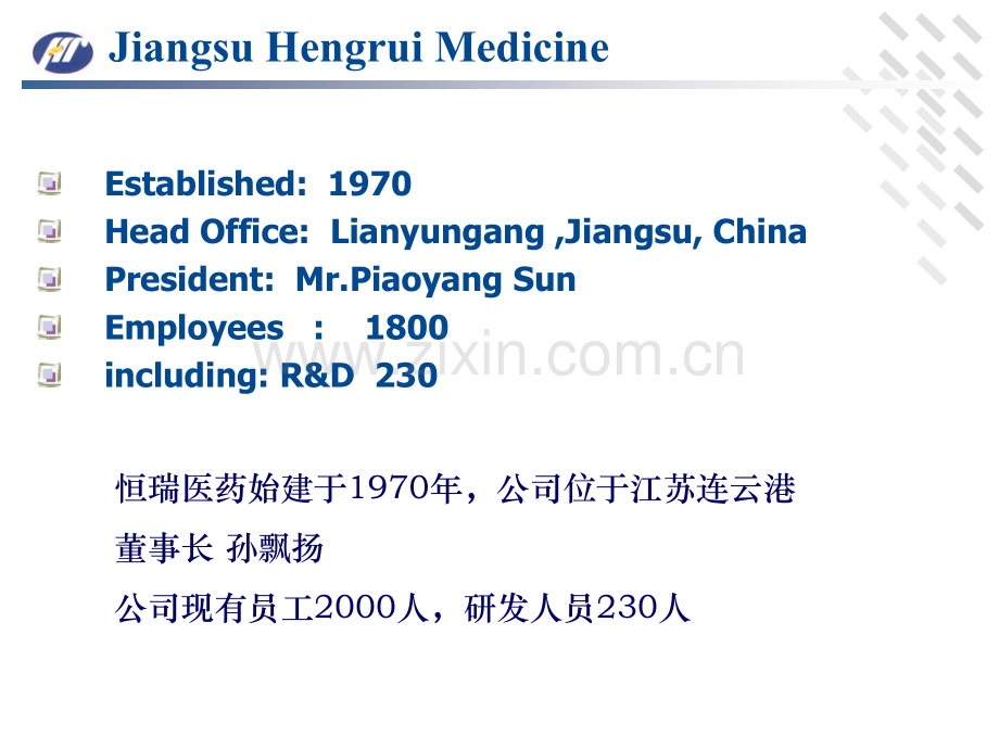 江苏恒瑞医药简介-PPT-.ppt_第2页