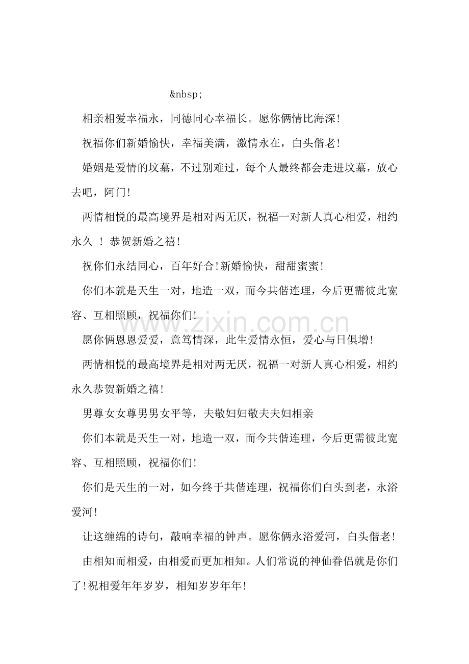 马年结婚贺词.doc_第2页