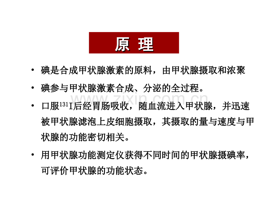 《核医学上岗证》第十二章内分泌.ppt_第2页