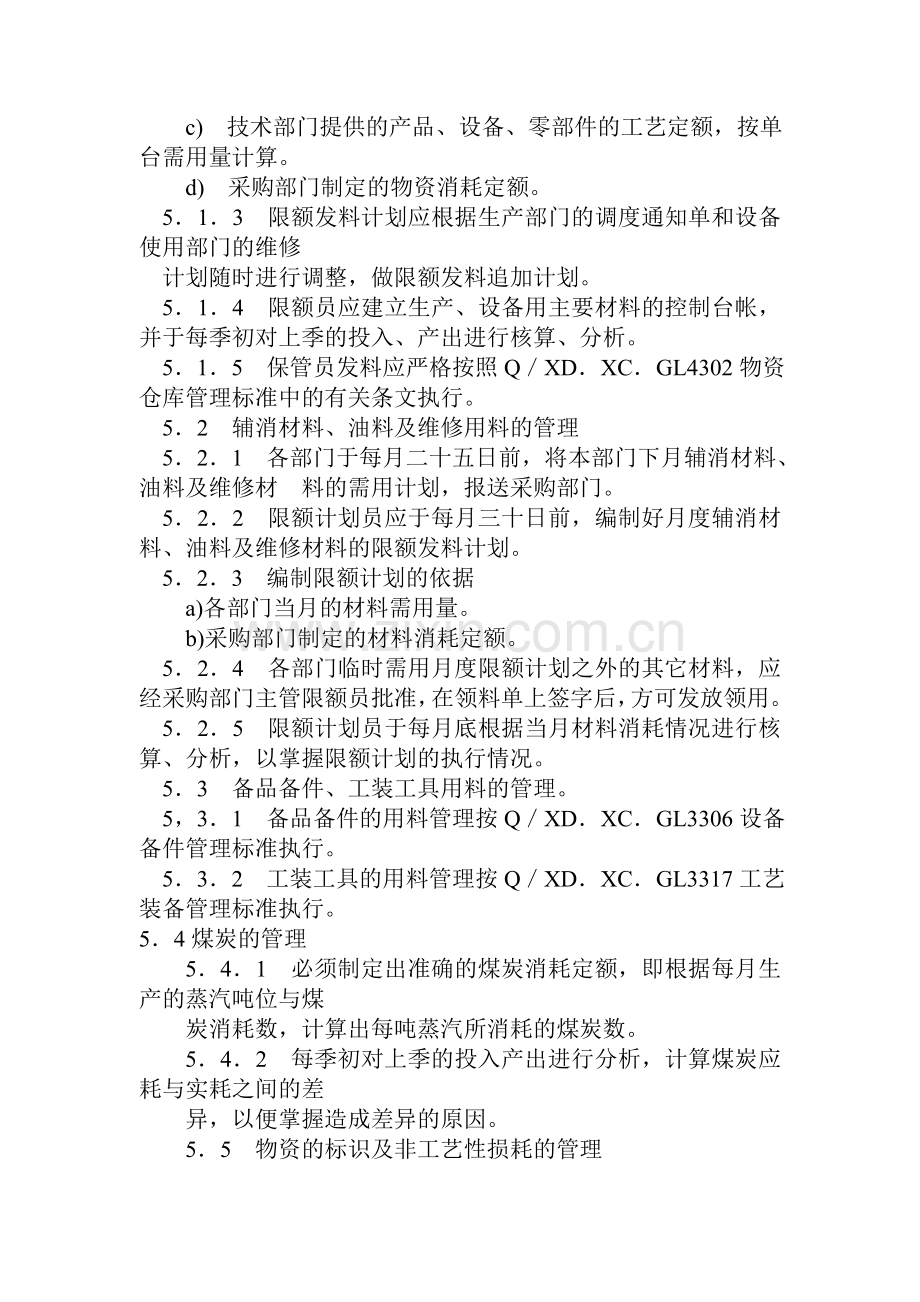DC规章制度3Microsoft-Word-文档.doc_第2页