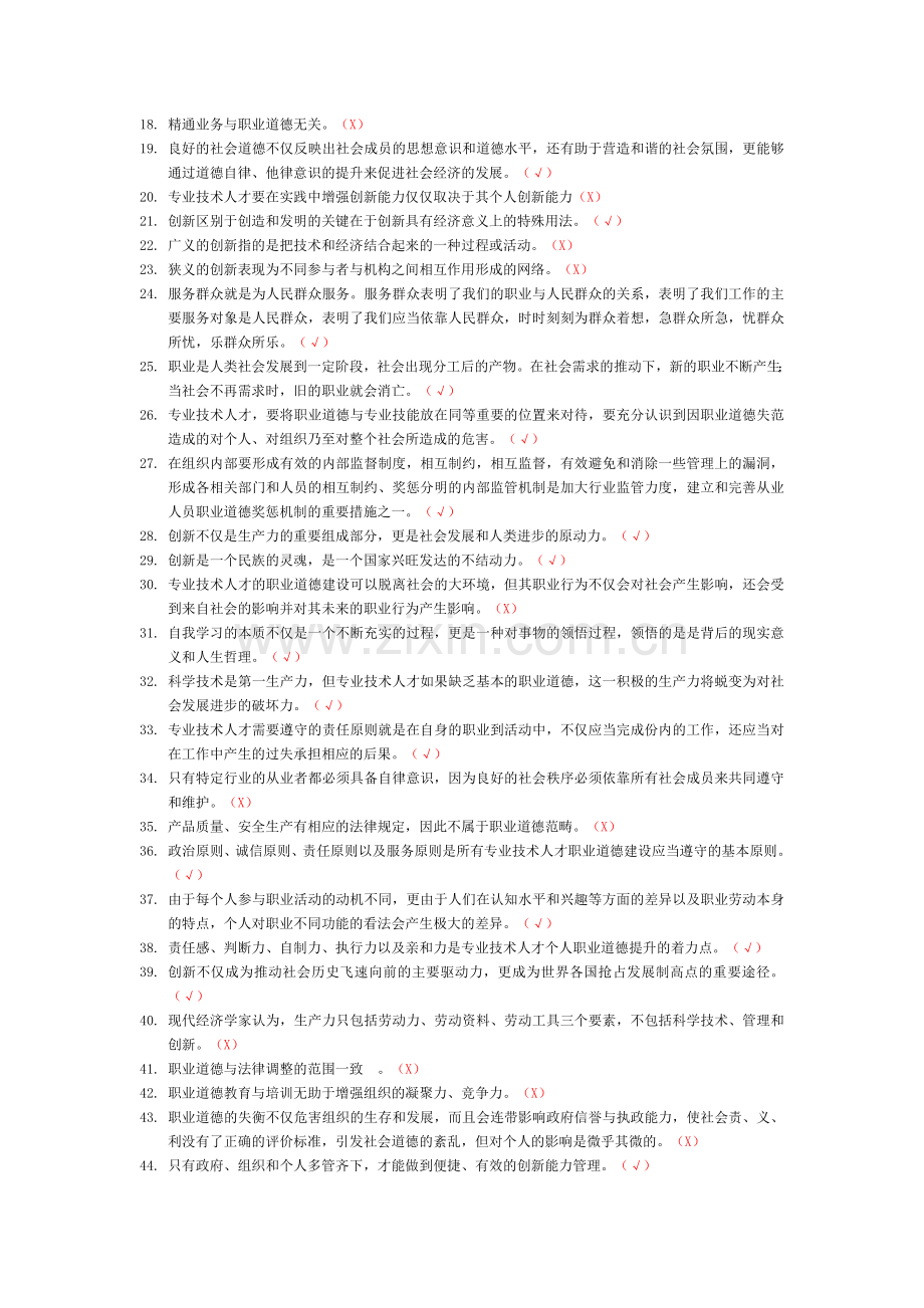 德阳2013年度职业道德与创新建设测试题-考试答案.doc_第2页