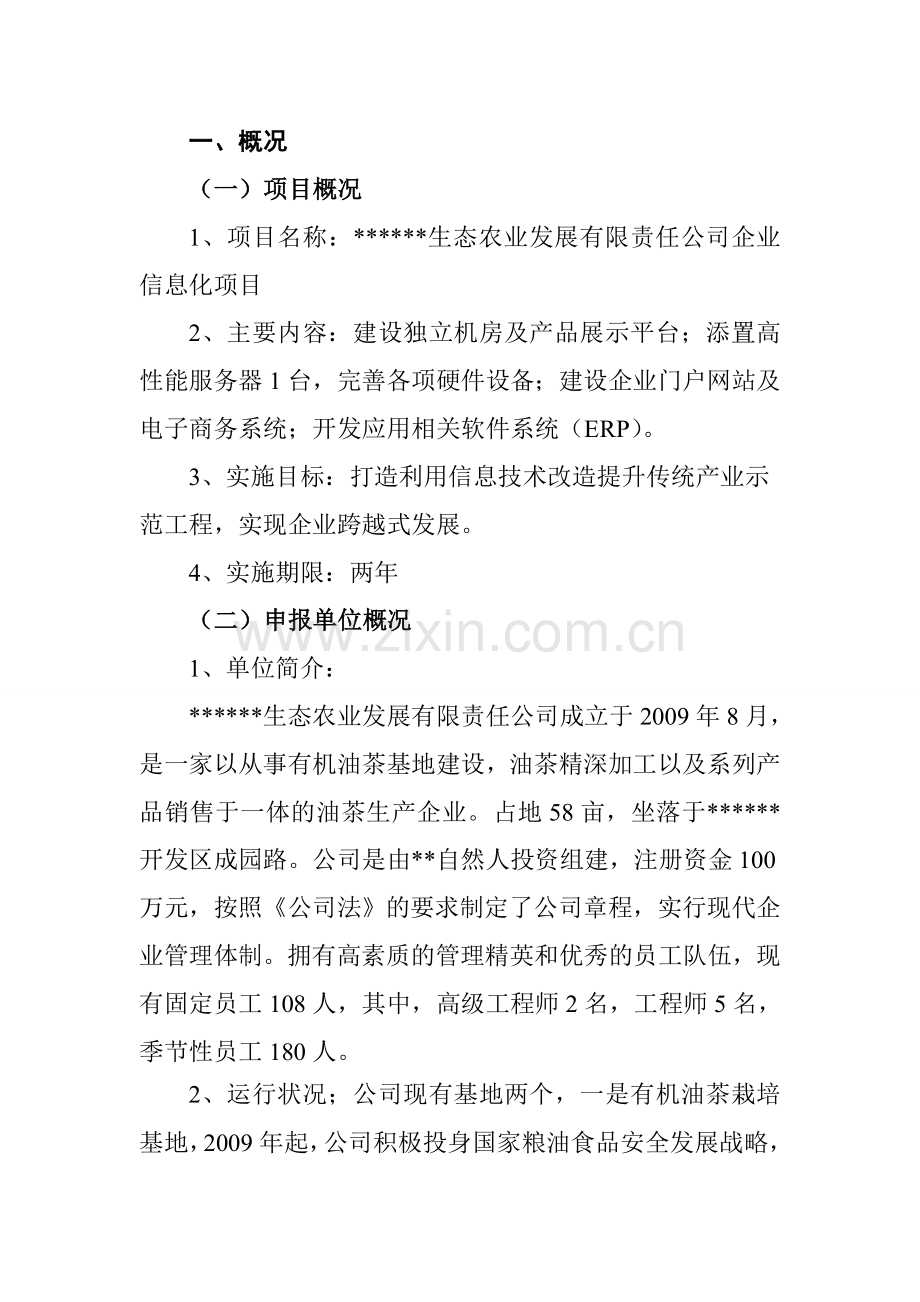 企业信息化可行性研究报告.doc_第2页