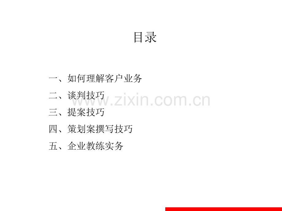 免策划人实战手册.ppt_第2页