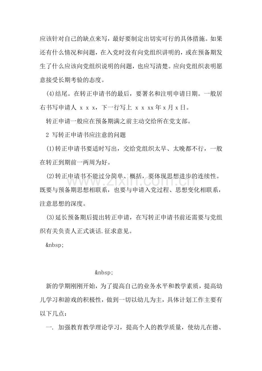 预备党员转正申请书写法范文.doc_第2页