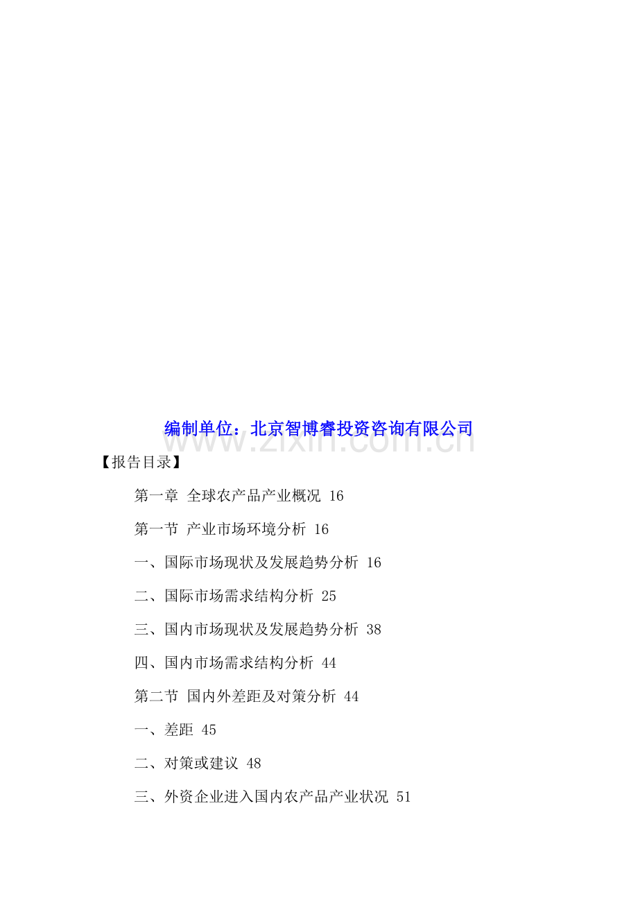 中国玫瑰花及其深加工市场运行状况及投资潜力分析报告2016-2021年.doc_第2页