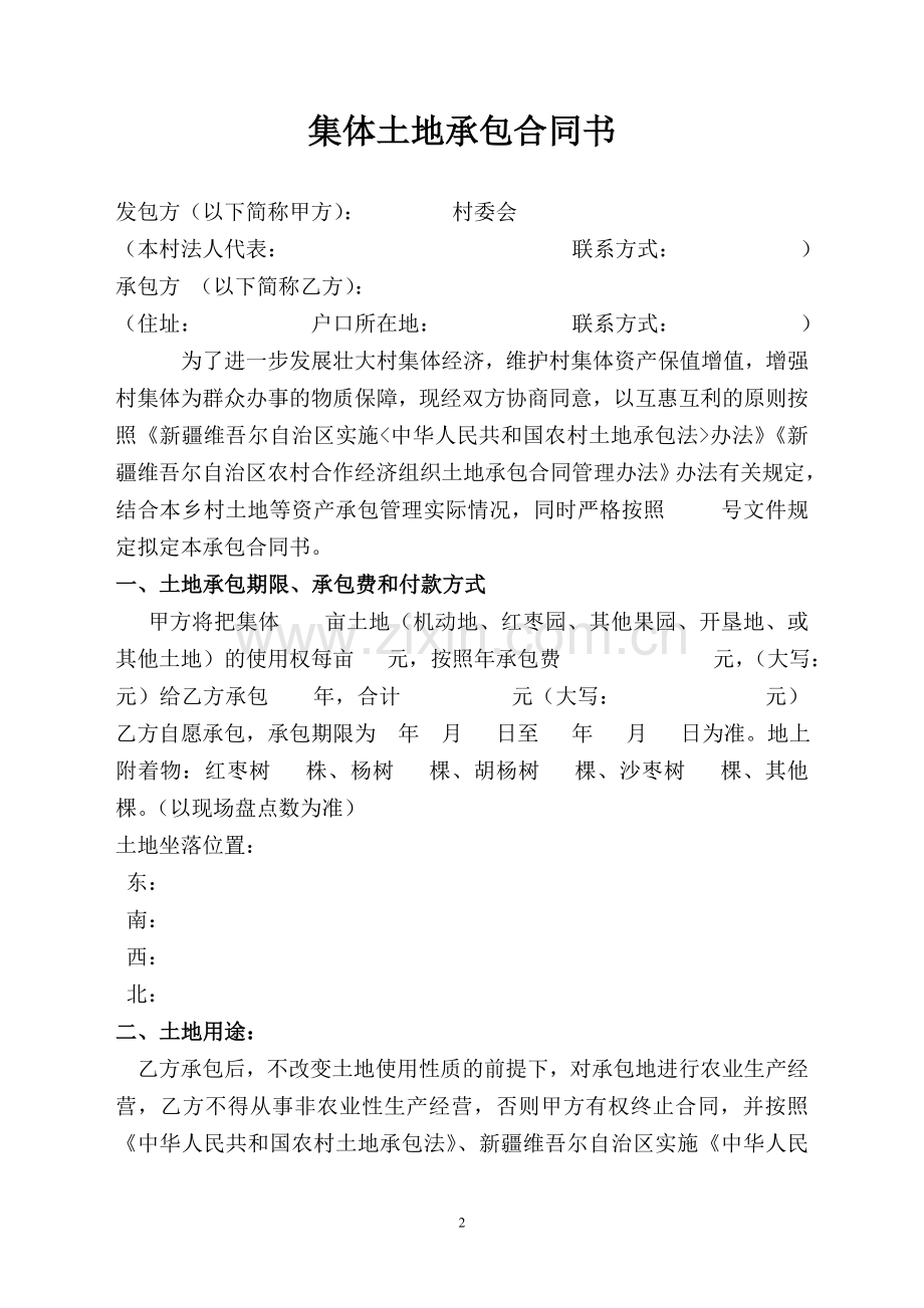 集体土地承包合同书--园地样本.doc_第2页