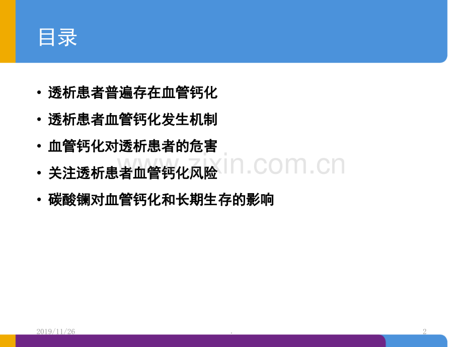 透析患者降磷治疗策略.ppt_第2页