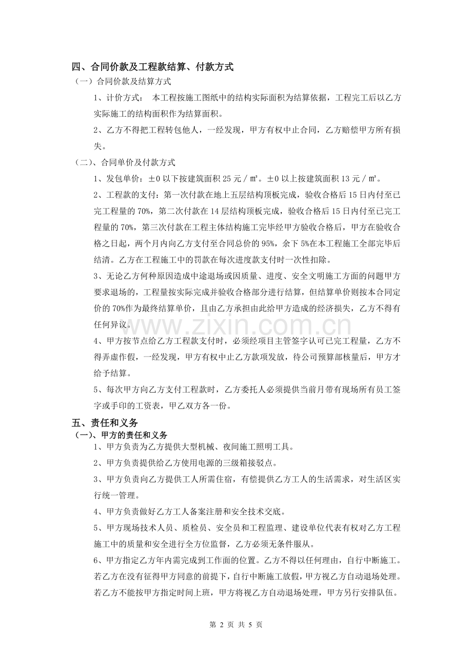 宏大混凝土施工分包合同.doc_第2页