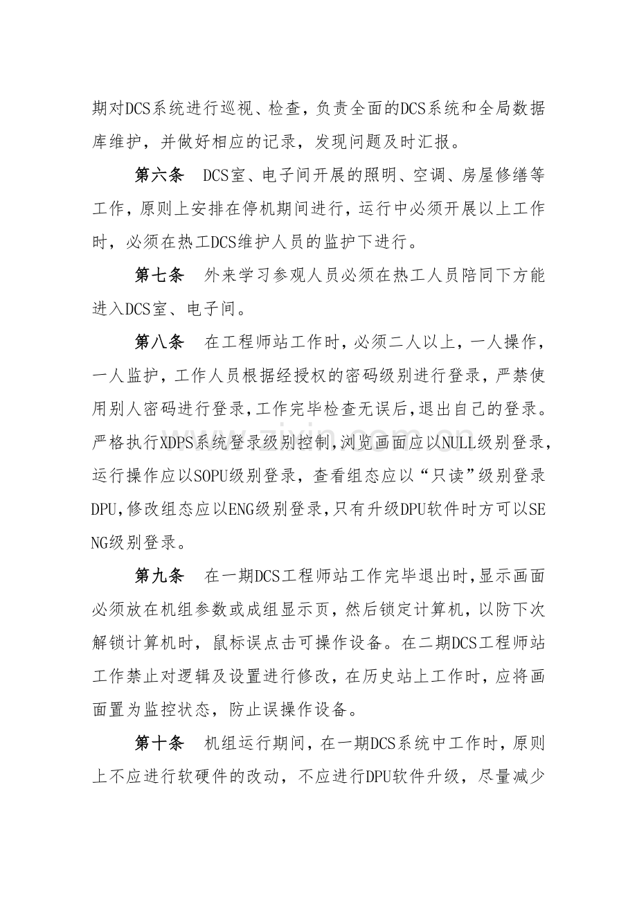 DCS系统管理制度(201104版).doc_第2页
