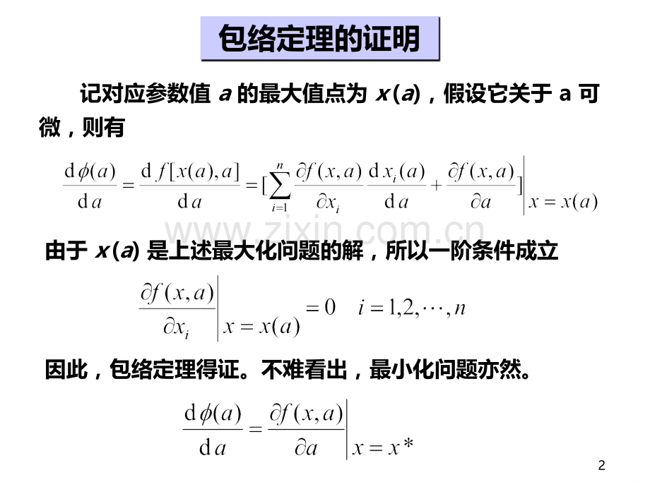 包络定理.ppt_第2页