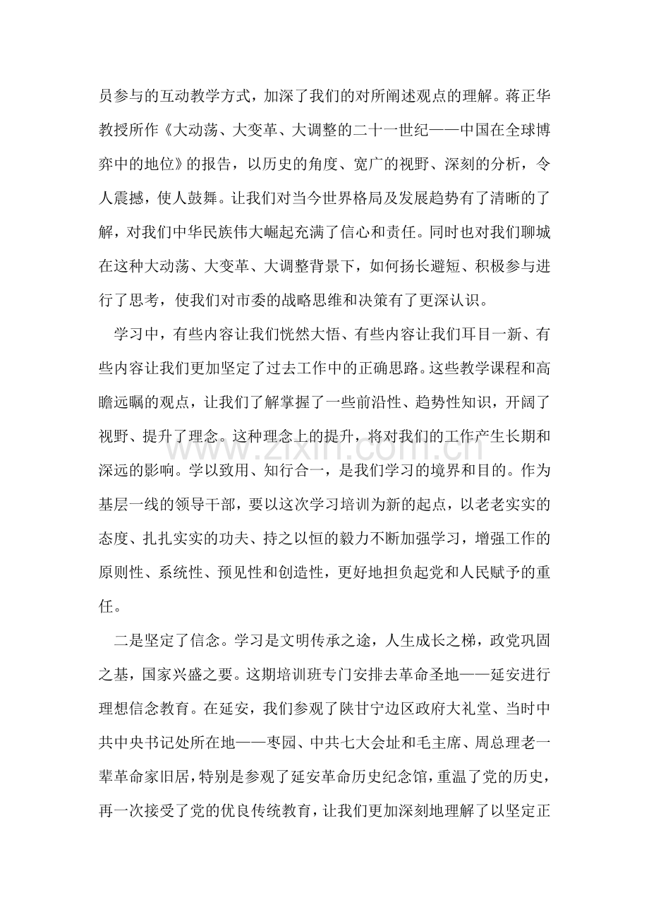 镇党委书记培训班学习总结.doc_第2页