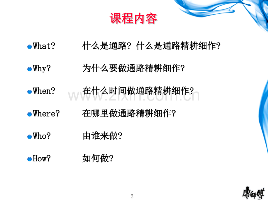 康师傅-通路精耕细作简介.pptx_第2页
