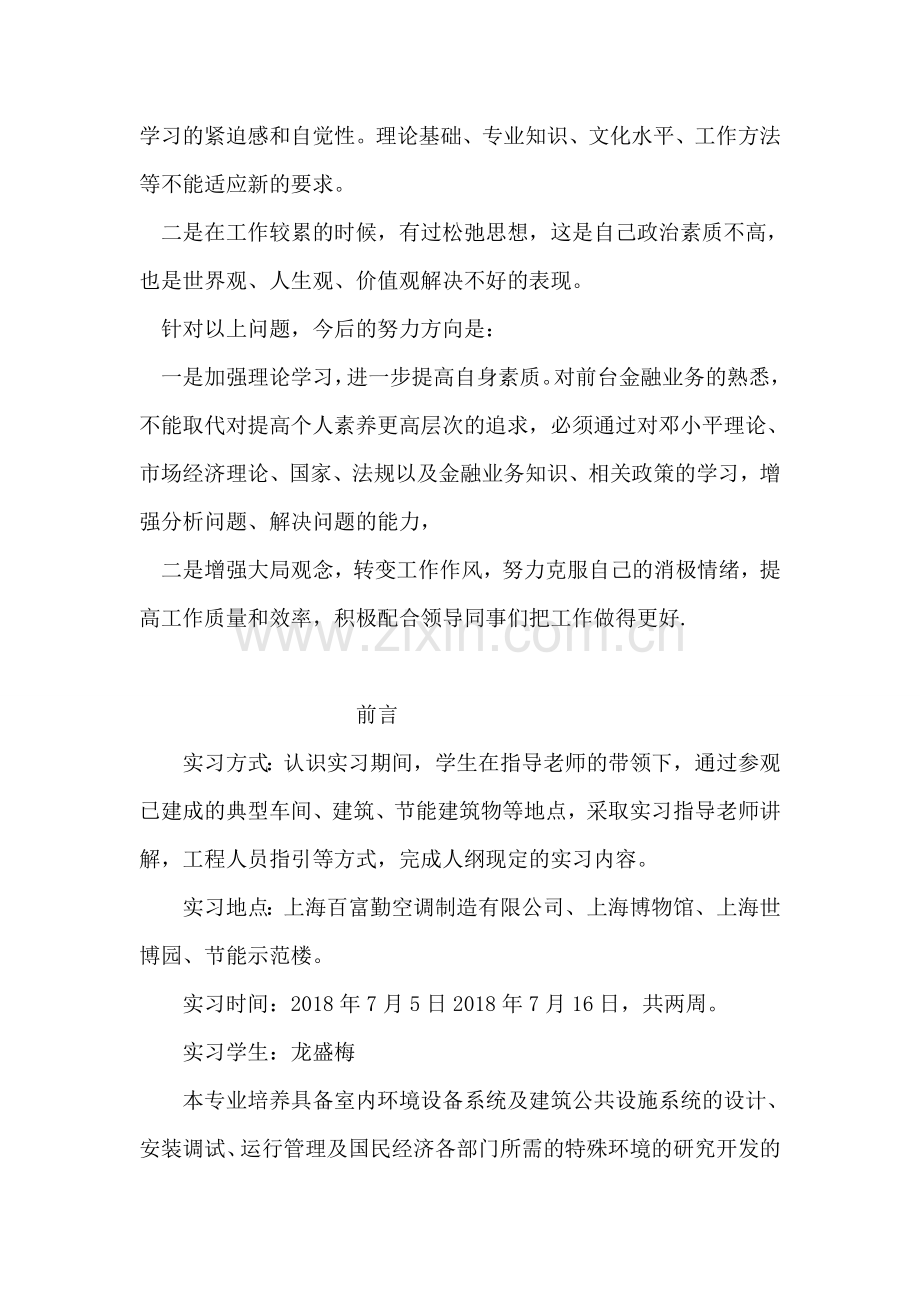 银行分理处员工个人工作总结.doc_第2页