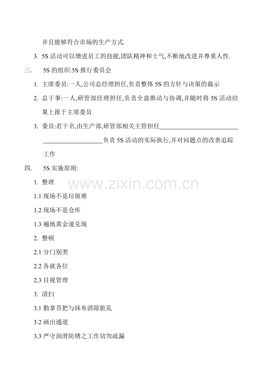 5S管理办法1.doc_第2页