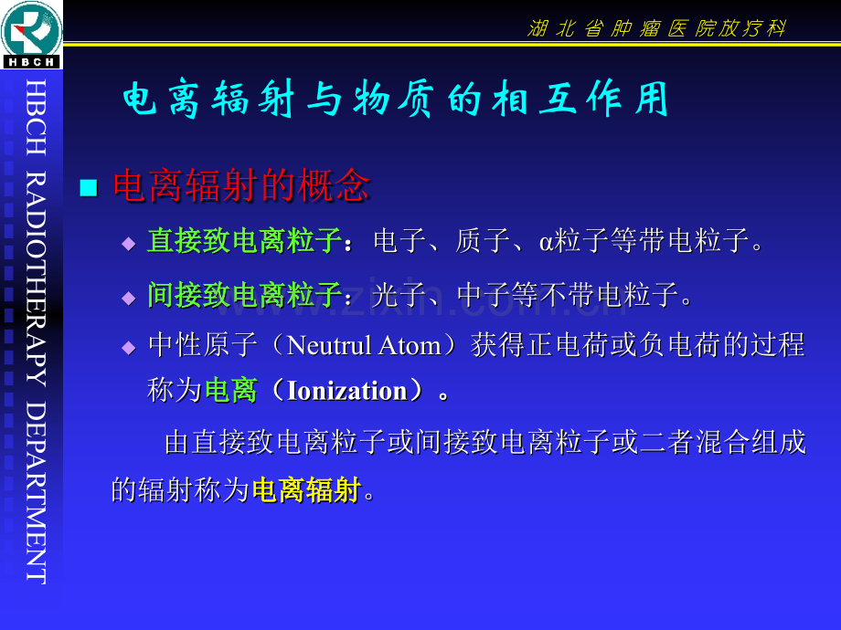 电离辐射的剂量和单位-.ppt_第2页