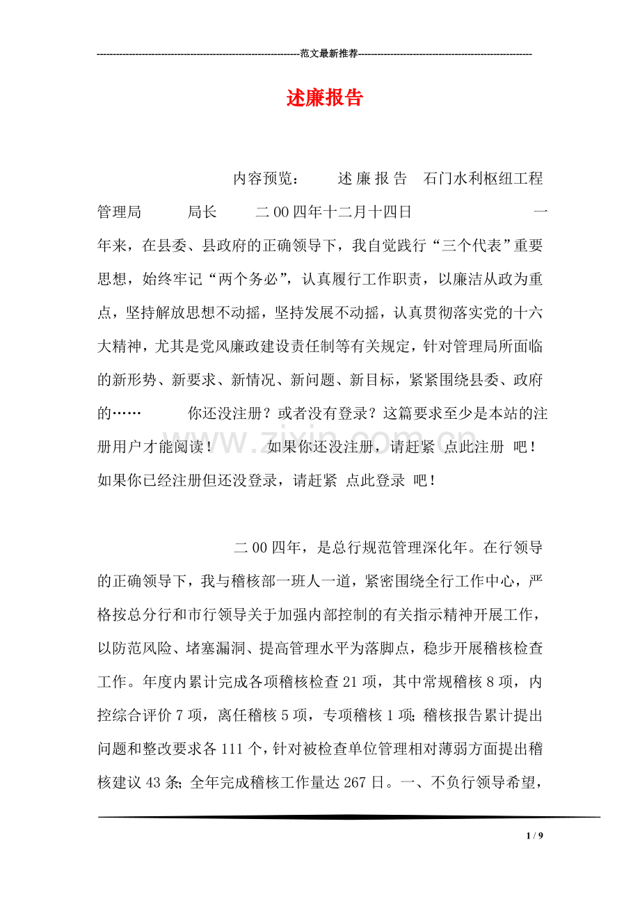 述廉报告-3.doc_第1页