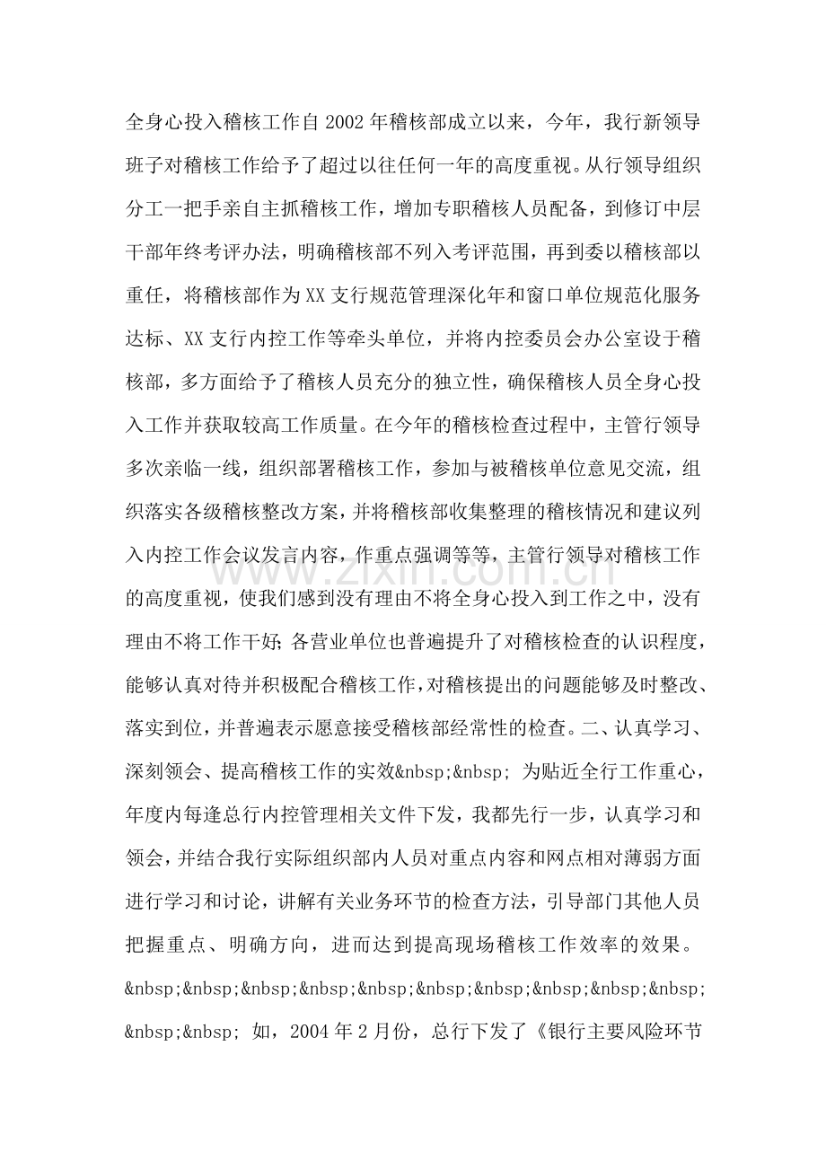 述廉报告-3.doc_第2页