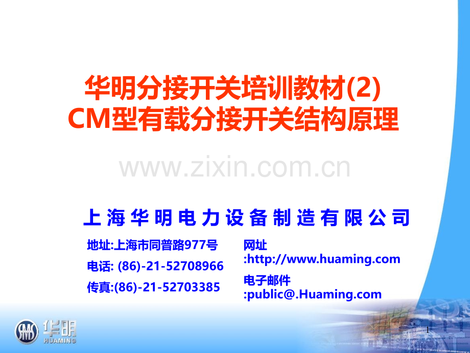 介绍M型有载分接开关.ppt_第1页