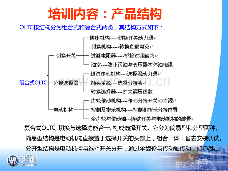 介绍M型有载分接开关.ppt_第2页
