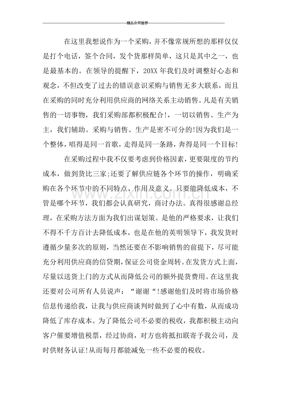 采购助理年度工作总结ppt模板.doc_第2页