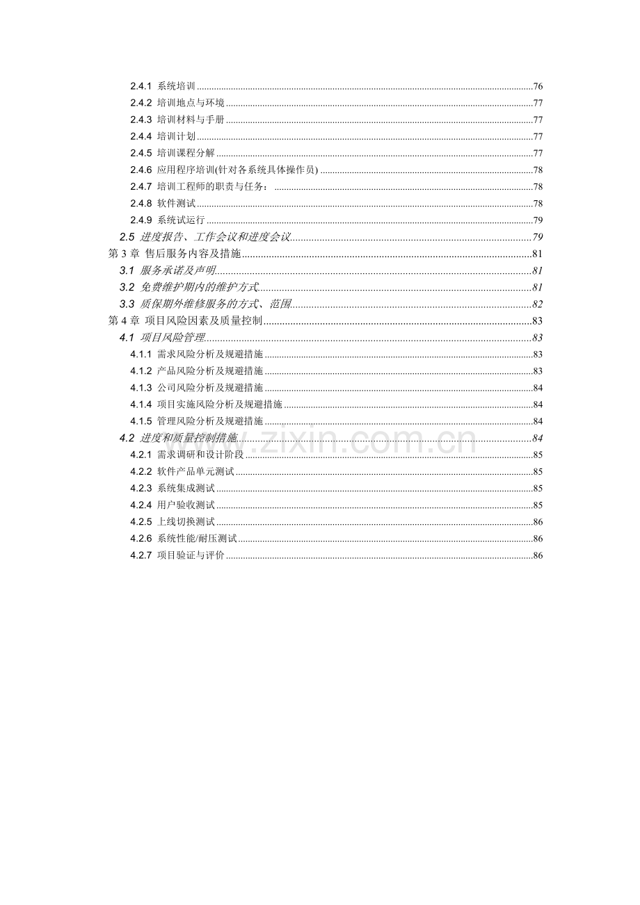 HIS系统建设技术方案.doc_第2页