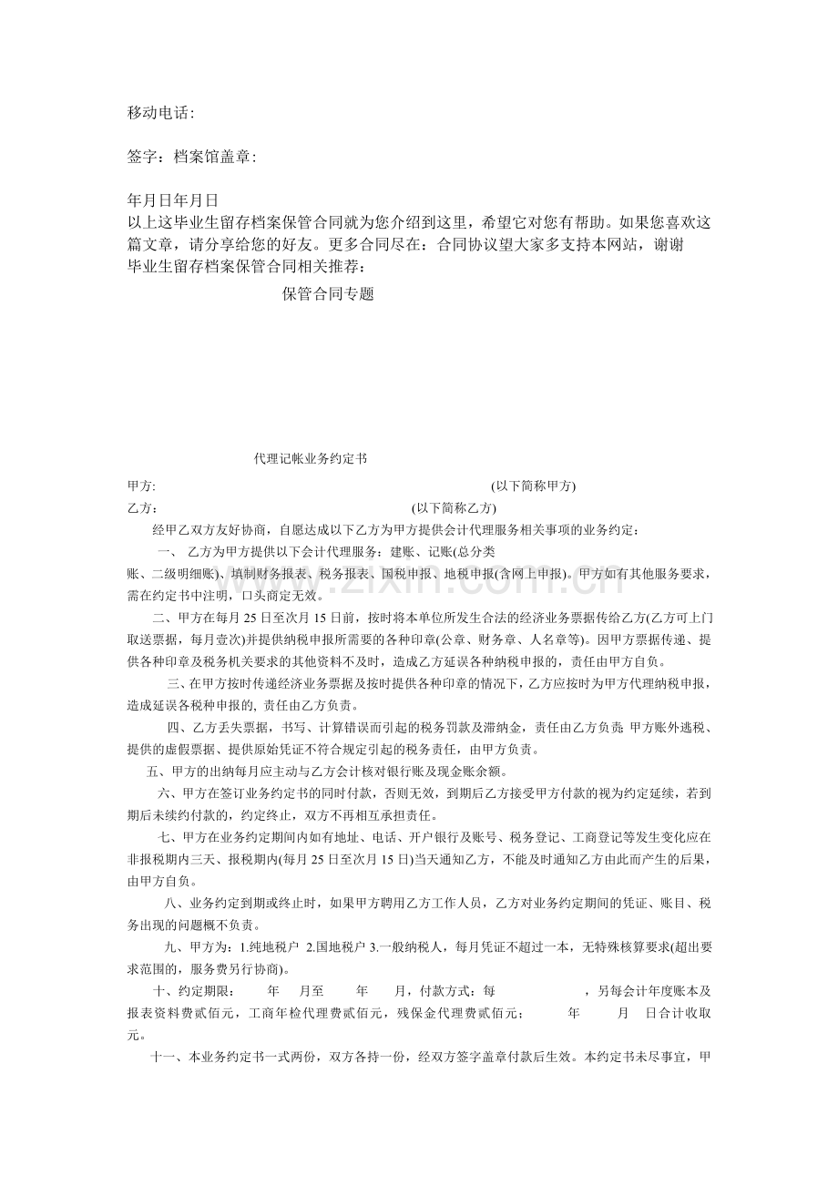 2015毕业生留存档案保管合同.doc_第2页